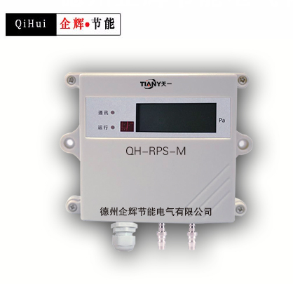 QH-RPS-M余壓傳感器