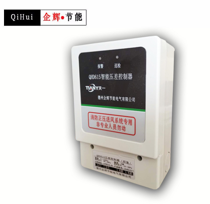 QHD-615智能壓差控制器