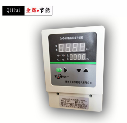QHD-611智能壓差控制器