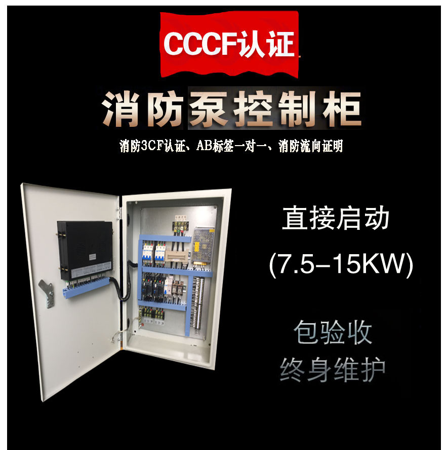 3CF消防泵直啟動(dòng)控制箱