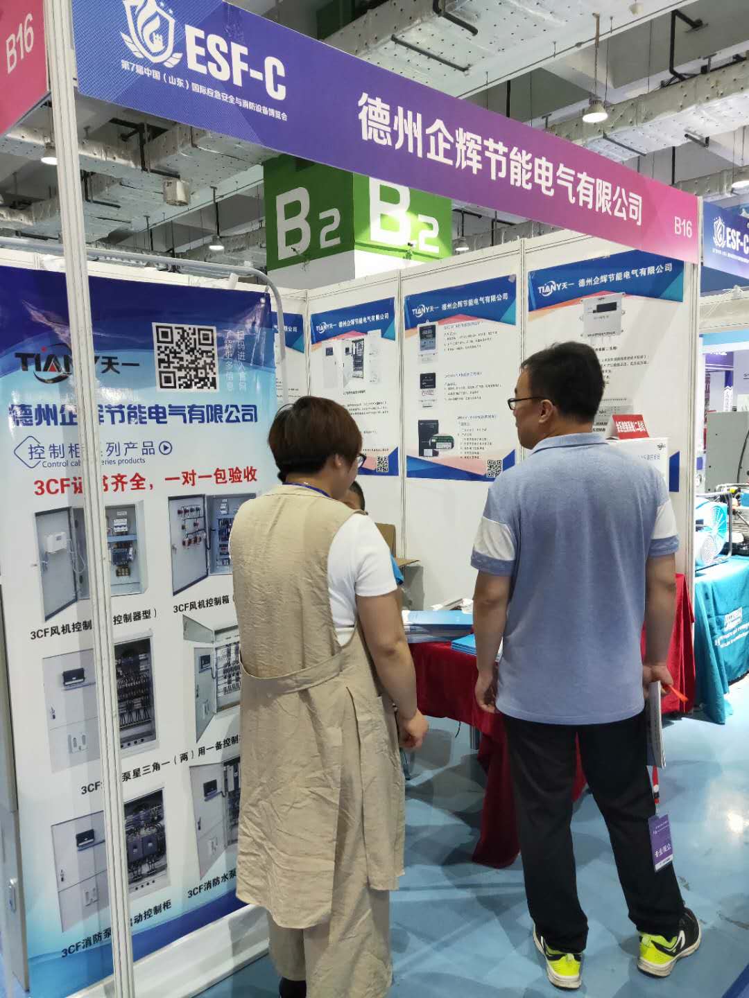 企輝電氣在行動：2019第7屆中國（山東）國際應急(圖3)