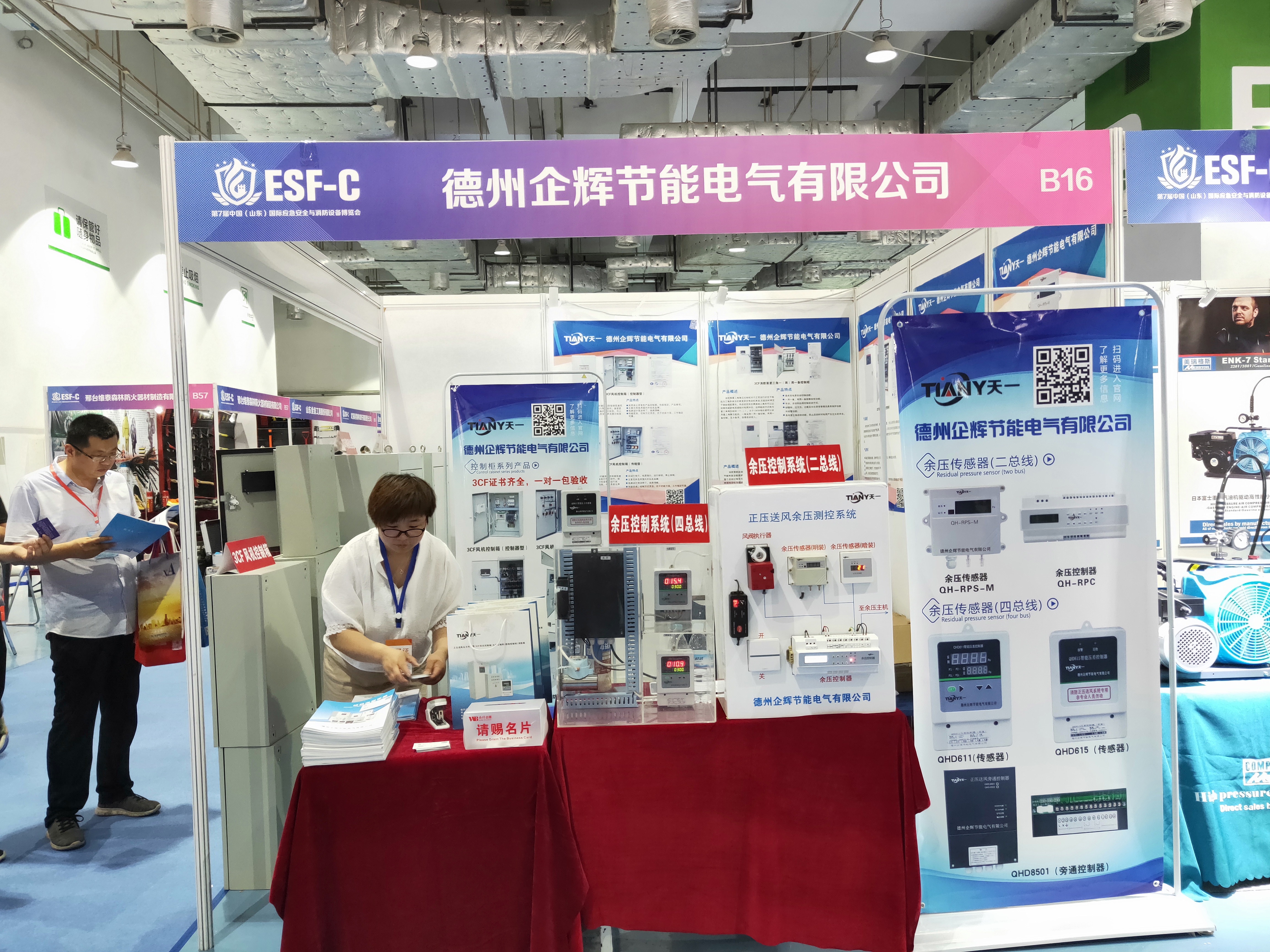 企輝電氣在行動：2019第7屆中國（山東）國際應急(圖1)