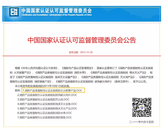 消防風(fēng)機(jī)控制箱到底要不要CCCF認(rèn)證?(圖4) 消防風(fēng)機(jī)控制箱到底要不要CCCF認(rèn)證?(圖4)