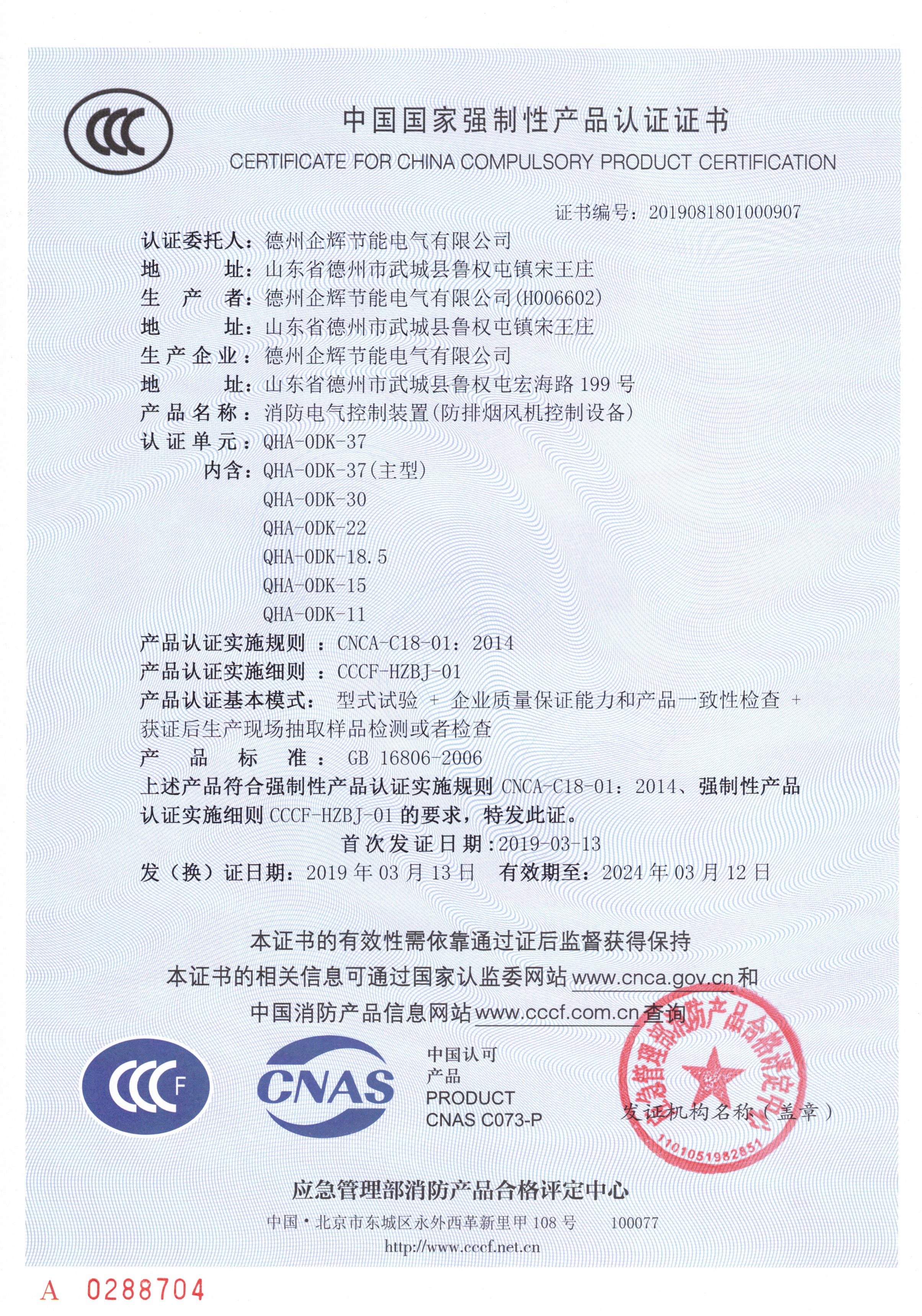 消防風(fēng)機(jī)控制箱到底要不要CCCF認(rèn)證?(圖5) 消防風(fēng)機(jī)控制箱到底要不要CCCF認(rèn)證?(圖5)