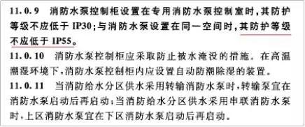 一定要看：消防水泵控制柜新規(guī)(圖3)