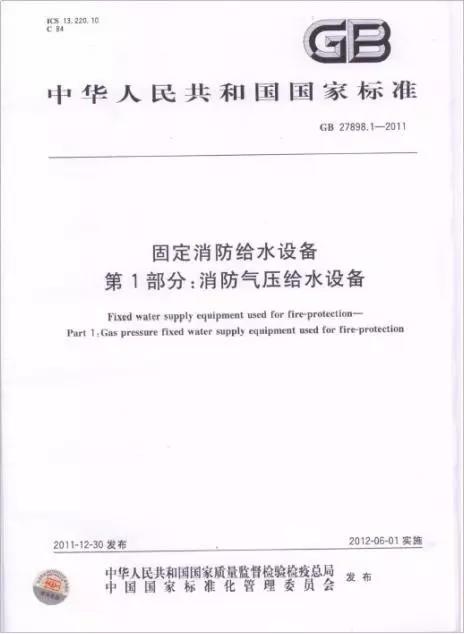 一定要看：消防水泵控制柜新規(guī)(圖4)