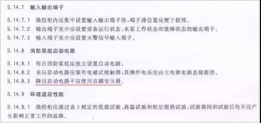 一定要看：消防水泵控制柜新規(guī)(圖5)