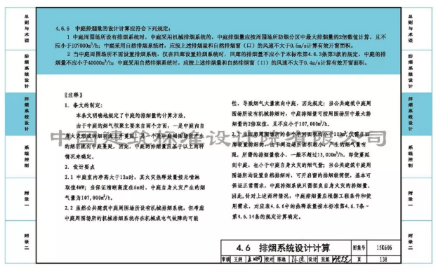 《建筑防煙排煙系統(tǒng)技術(shù)標(biāo)準(zhǔn)》圖示更！改！了(圖6)