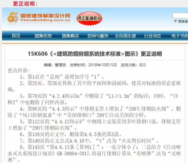 《建筑防煙排煙系統(tǒng)技術(shù)標(biāo)準(zhǔn)》圖示更！改！了(圖9)