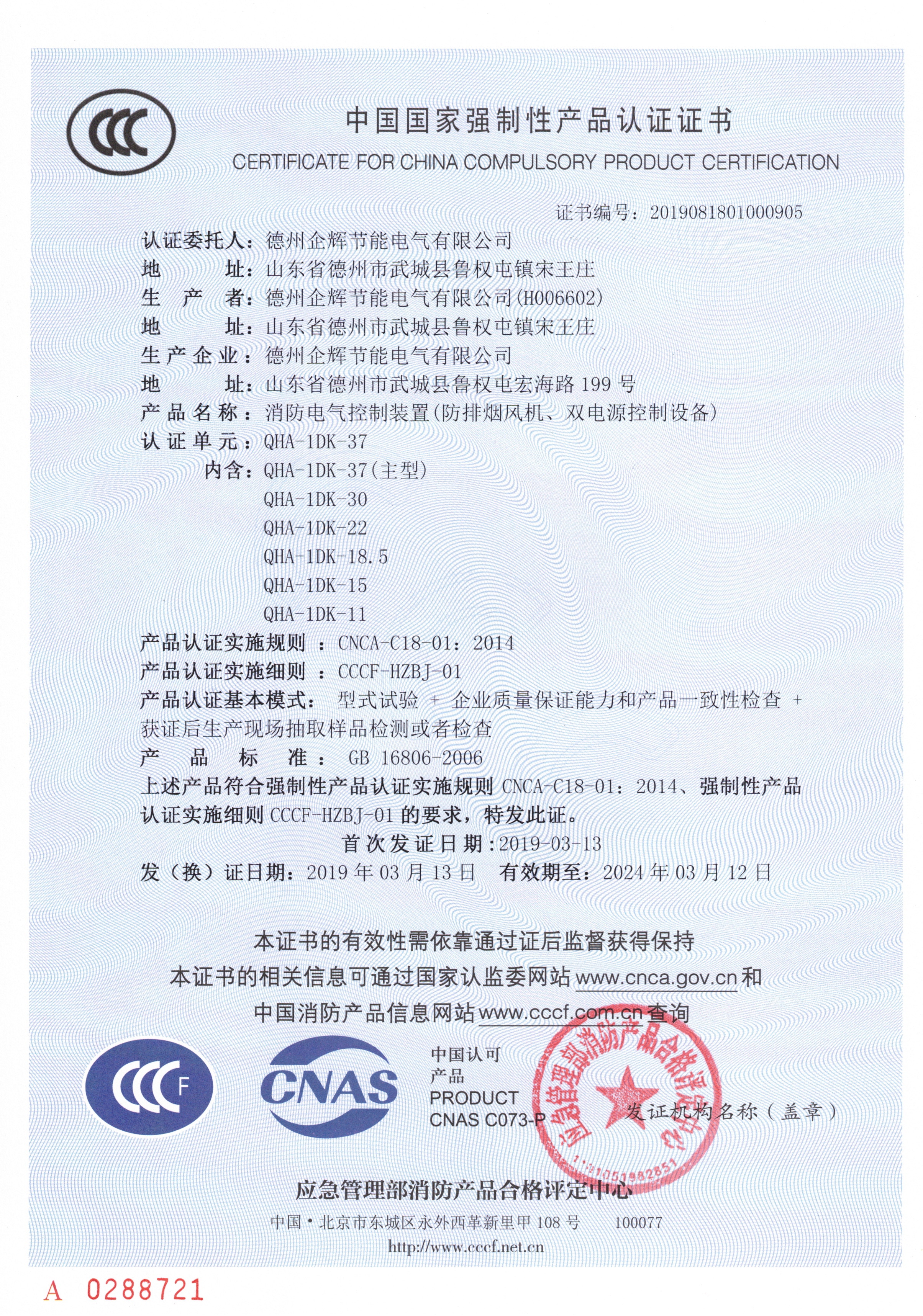 排煙風(fēng)機(jī)配電箱的工作原理及3cf認(rèn)證(圖4)