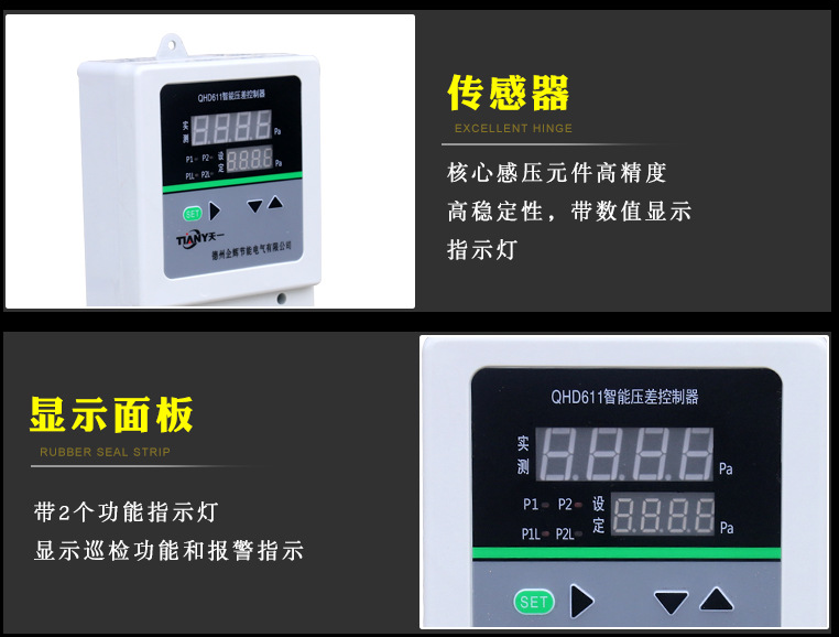 QHD-611智能壓差控制器(圖10)