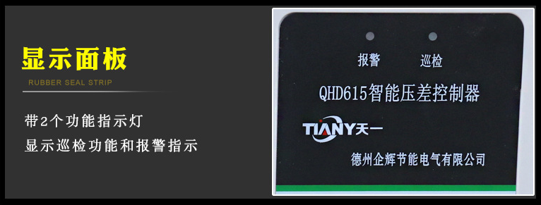QHD-615智能壓差控制器(圖10)