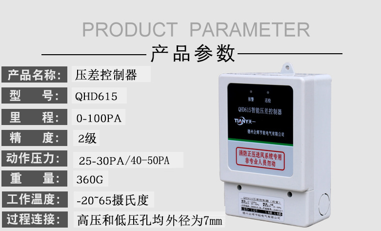 QHD-615智能壓差控制器(圖2) QHD-615