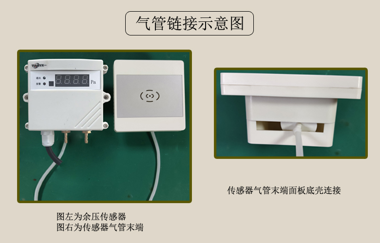 二總線余壓傳感器連接方式及安裝示意圖分解(圖1)