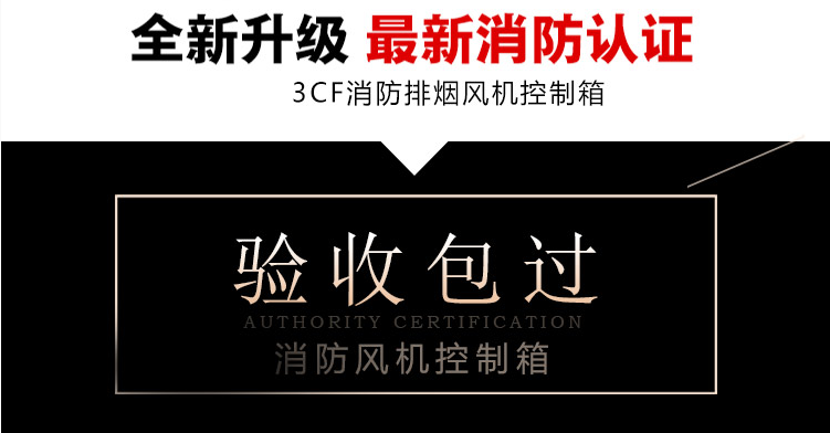  德州企輝風機控制箱3CF認證證書
