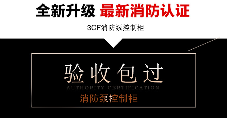  德州企輝消防泵控制柜3CF認(rèn)證證書(shū)