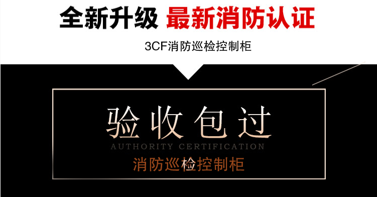  德州企輝消防巡檢控制柜3CF認(rèn)證證書