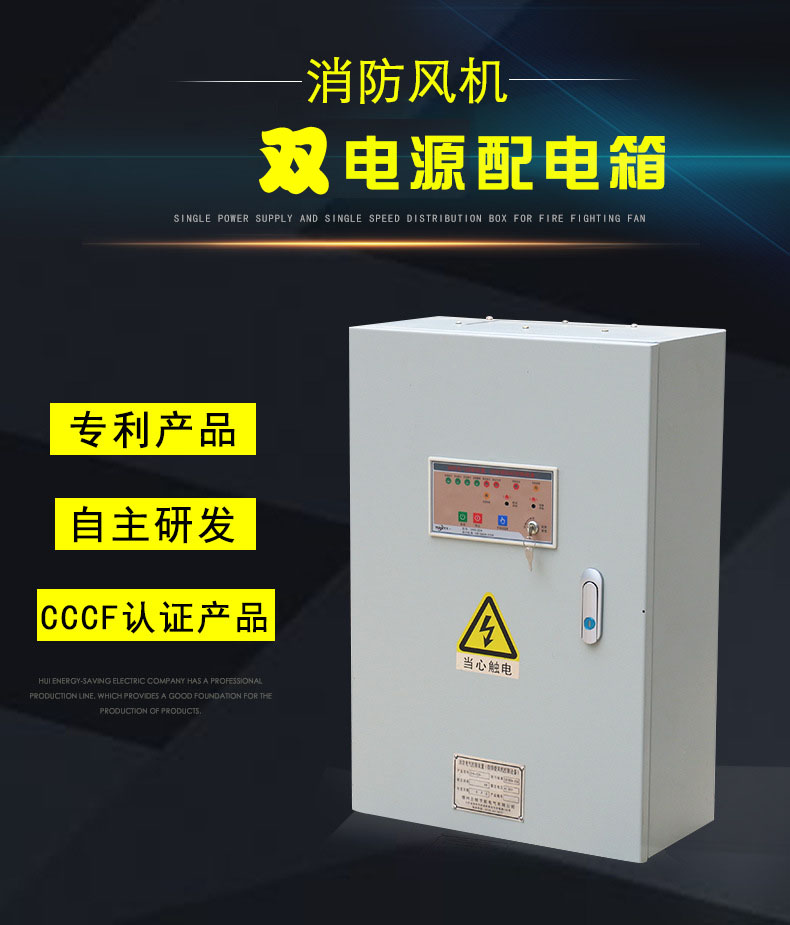 防排煙系統(tǒng)：3CF風(fēng)機(jī)配電箱工作狀態(tài)(圖1)