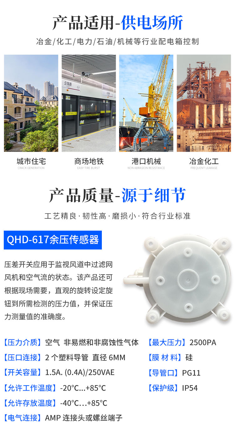 QHD-617余壓傳感器(圖9)
