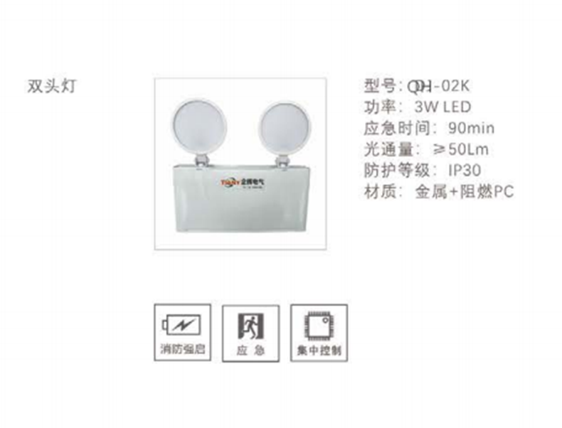 QH-02K 雙頭燈(圖1)
